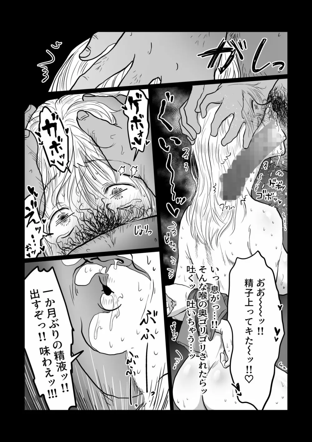 流され女子3 彼氏よりもおじさんが好き - page27