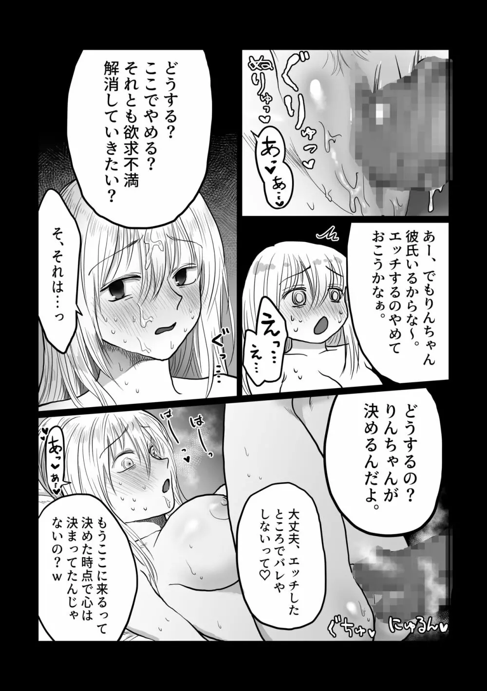 流され女子3 彼氏よりもおじさんが好き - page31