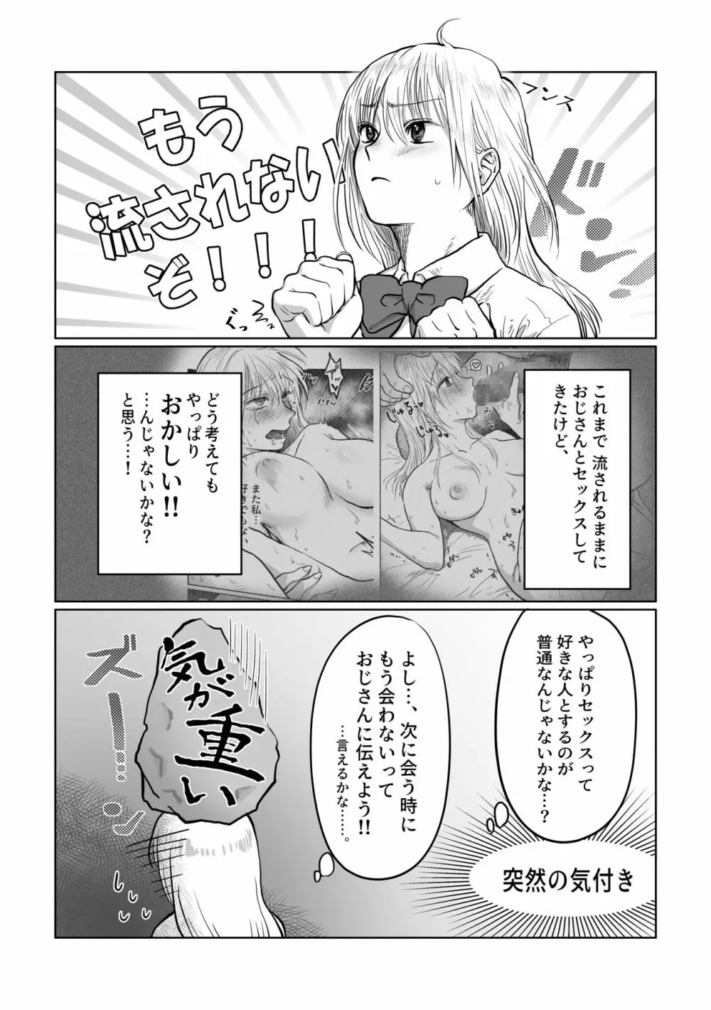 流され女子3 彼氏よりもおじさんが好き - page4