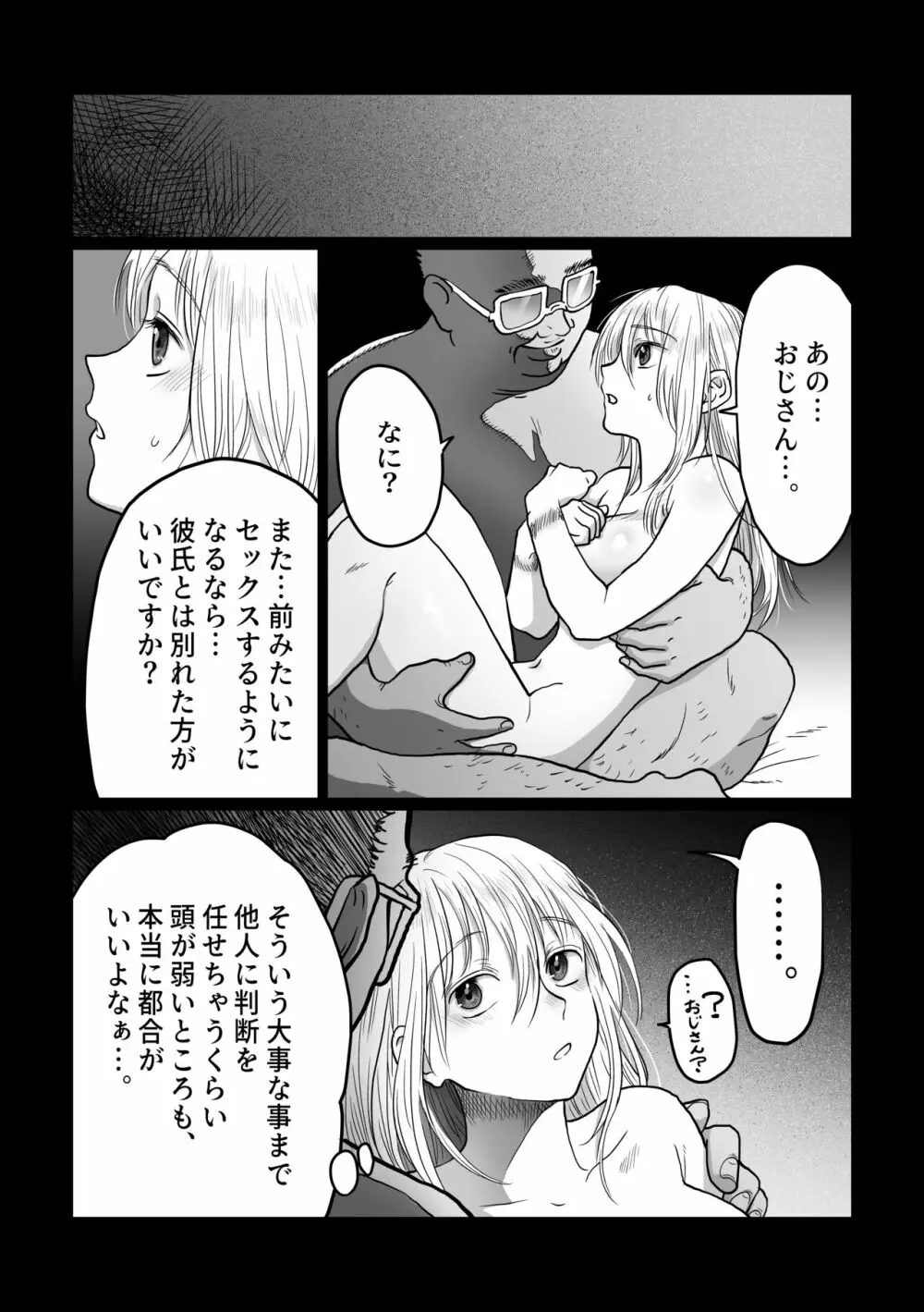 流され女子3 彼氏よりもおじさんが好き - page44