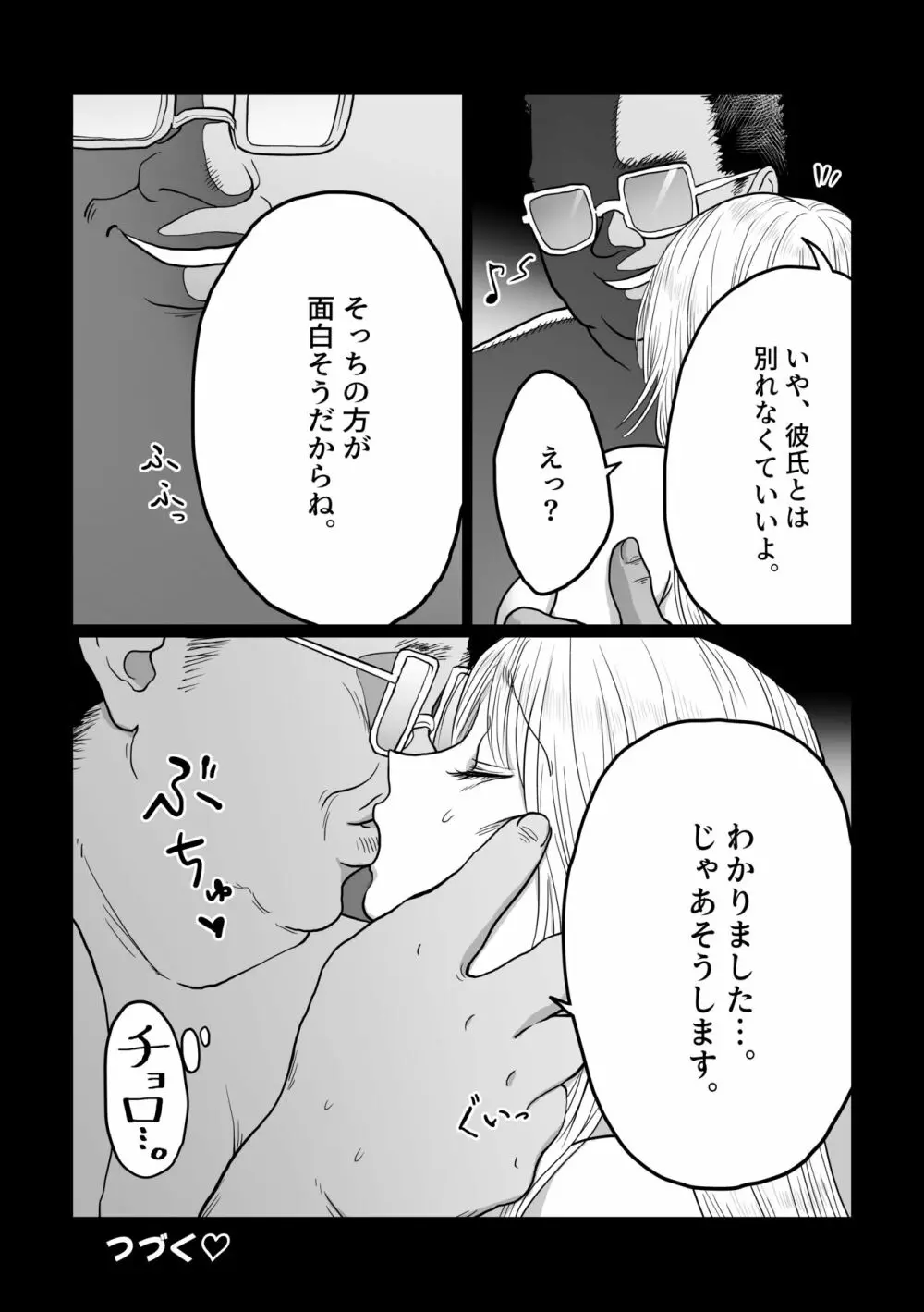 流され女子3 彼氏よりもおじさんが好き - page45