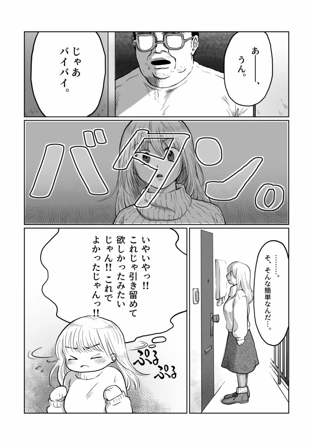 流され女子3 彼氏よりもおじさんが好き - page5