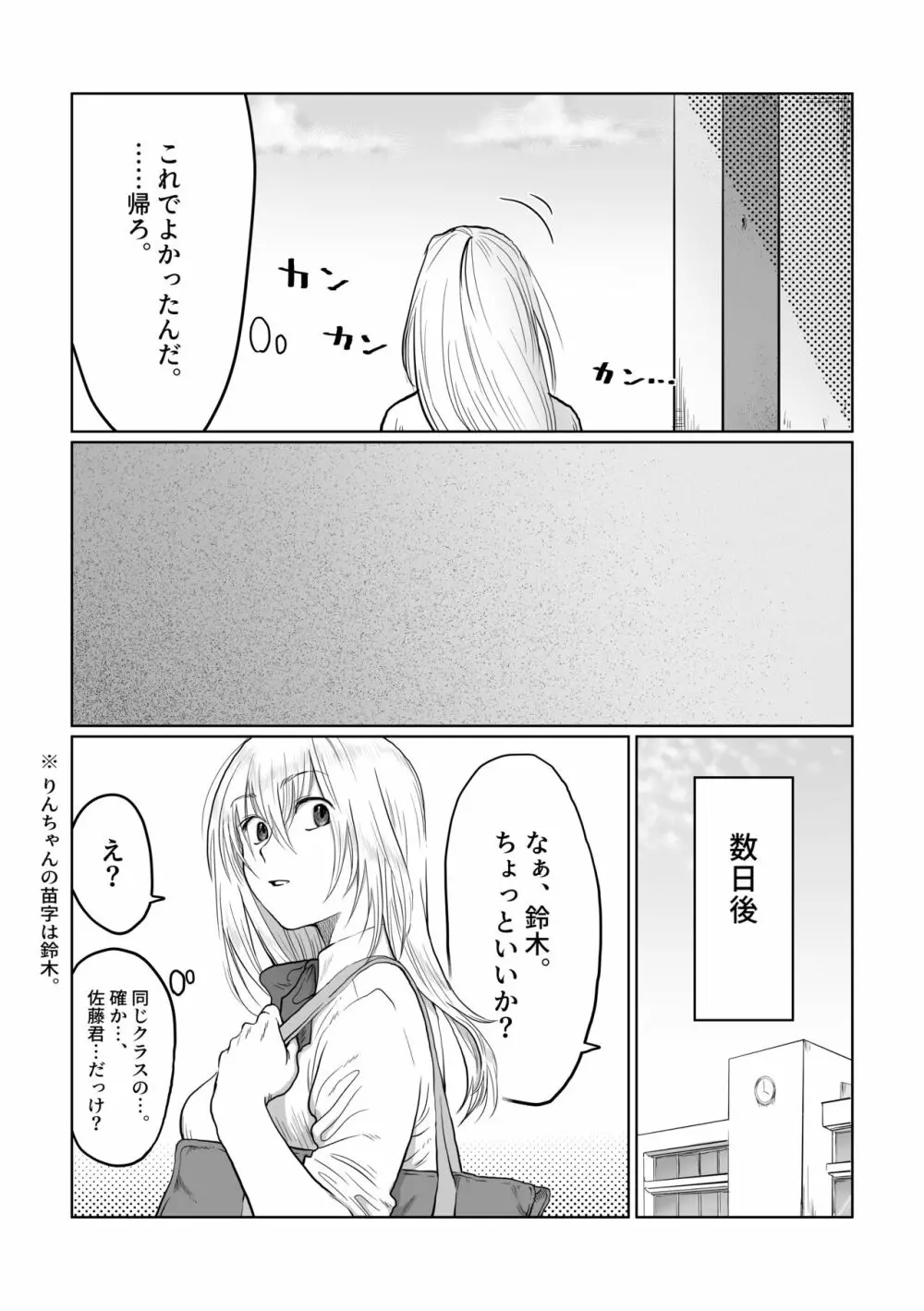 流され女子3 彼氏よりもおじさんが好き - page6