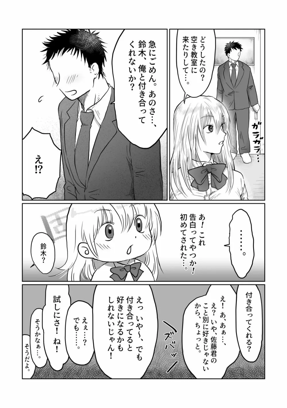 流され女子3 彼氏よりもおじさんが好き - page7