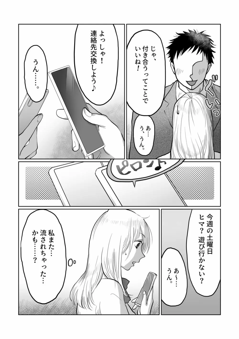 流され女子3 彼氏よりもおじさんが好き - page8