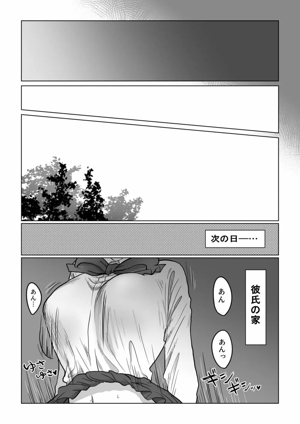 流され女子4 デートの合間に編 - page10