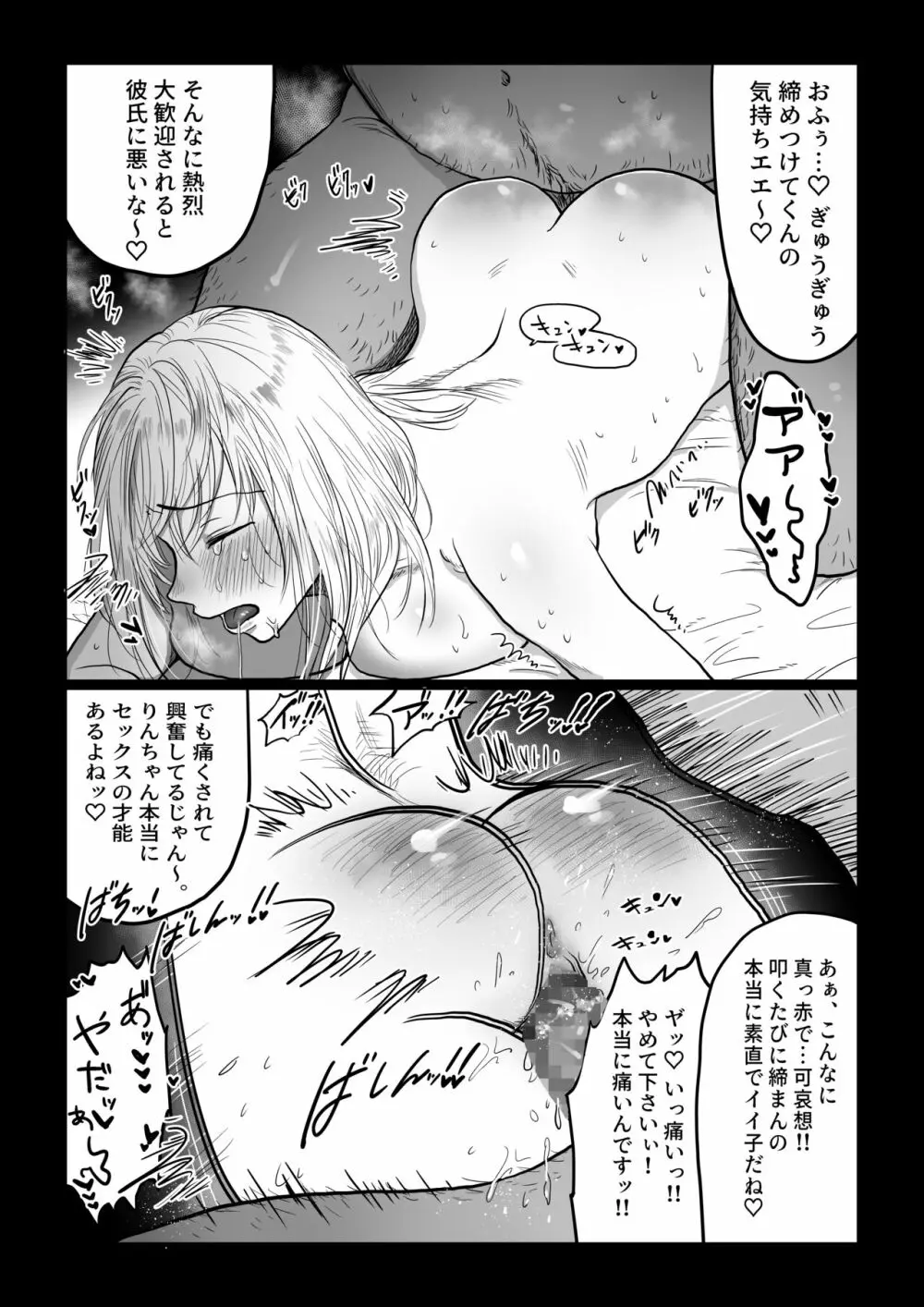 流され女子4 デートの合間に編 - page15