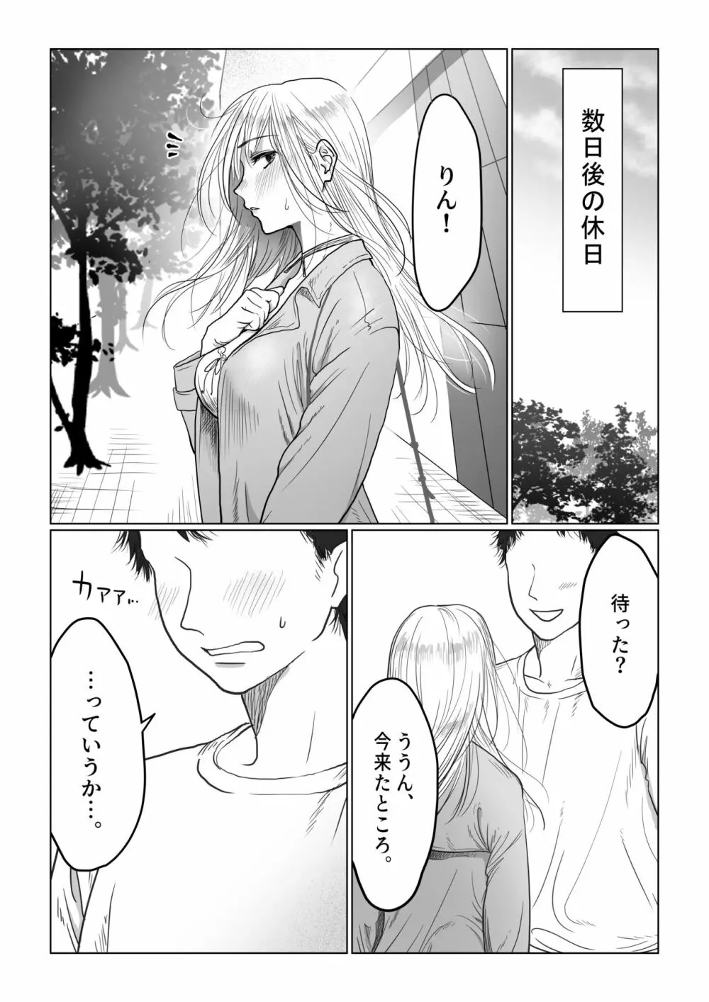 流され女子4 デートの合間に編 - page20