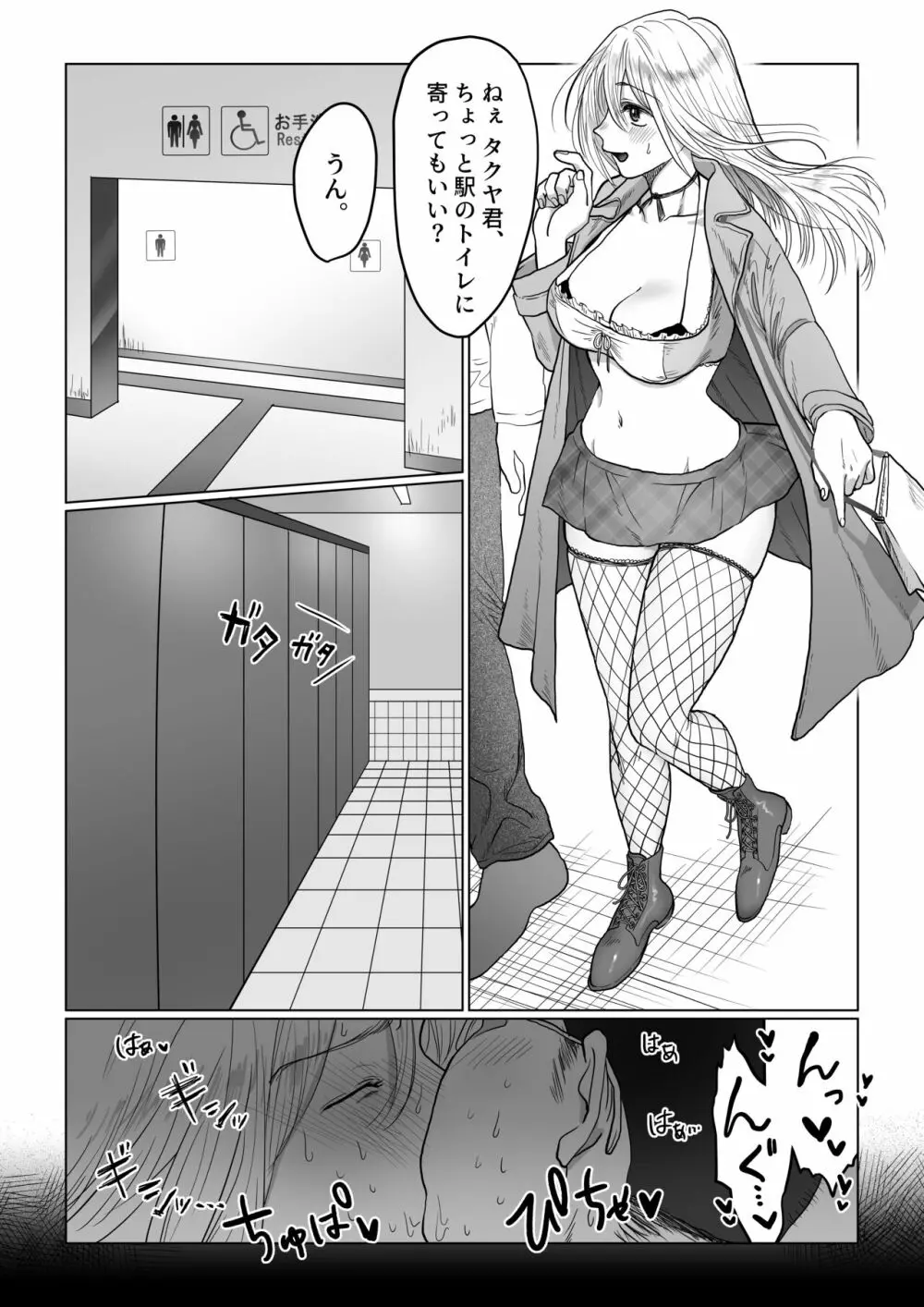 流され女子4 デートの合間に編 - page22