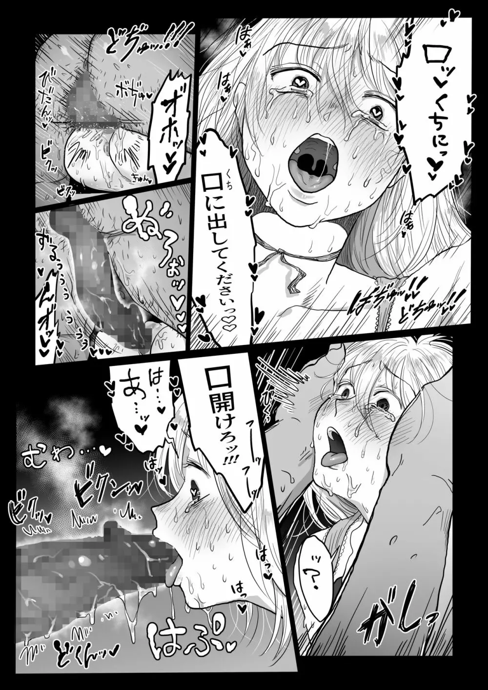 流され女子4 デートの合間に編 - page24