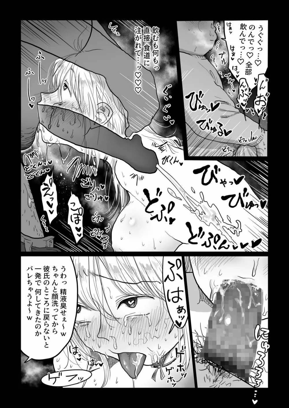 流され女子4 デートの合間に編 - page26