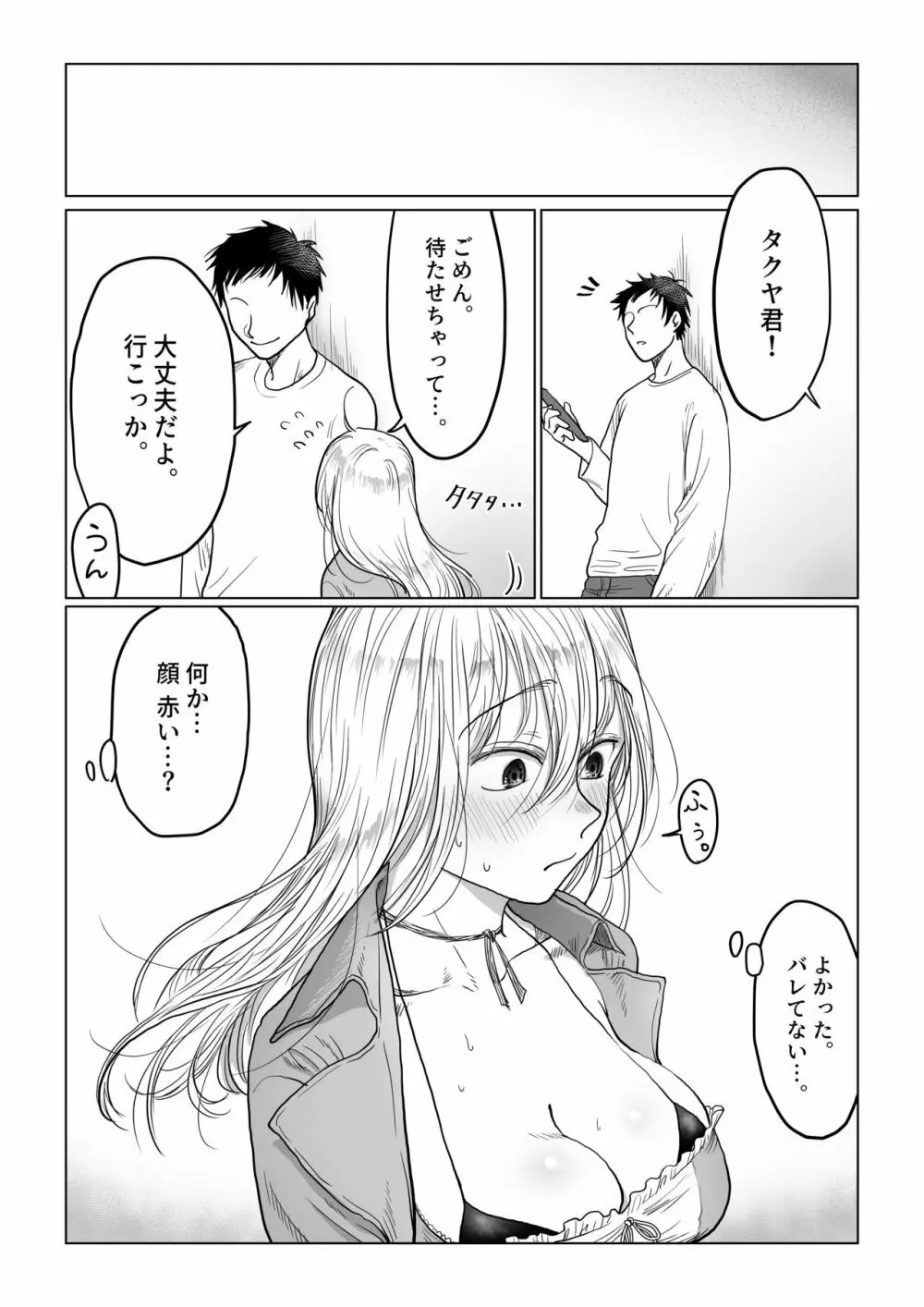 流され女子4 デートの合間に編 - page27