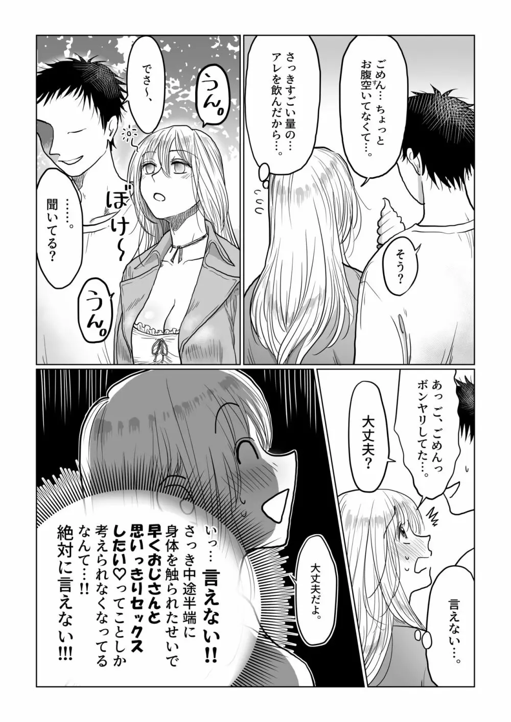 流され女子4 デートの合間に編 - page28