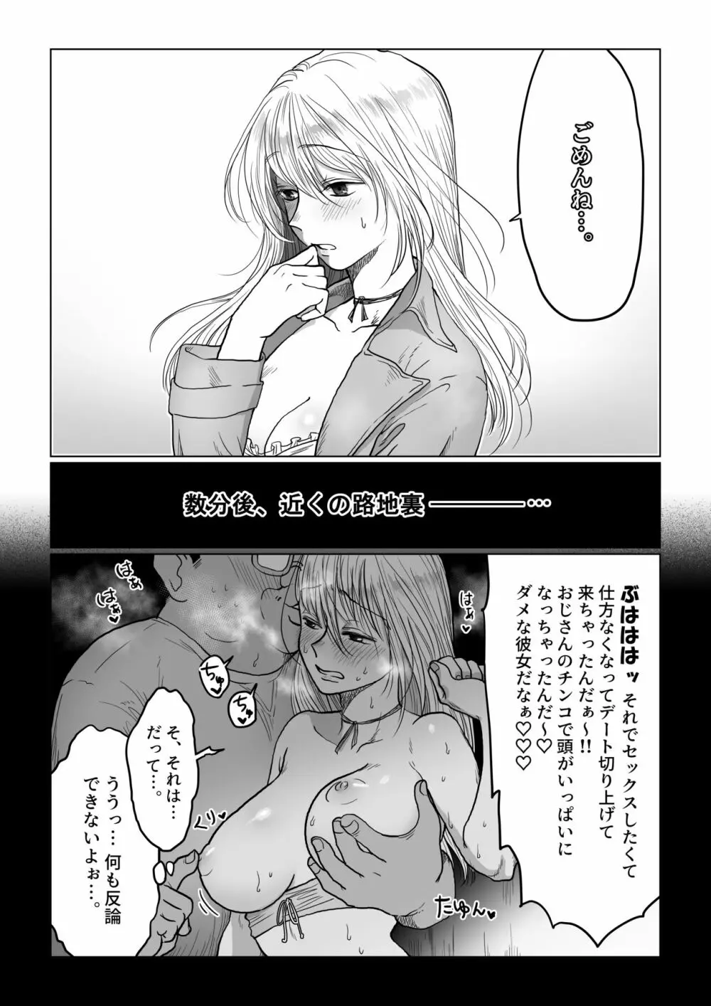 流され女子4 デートの合間に編 - page30