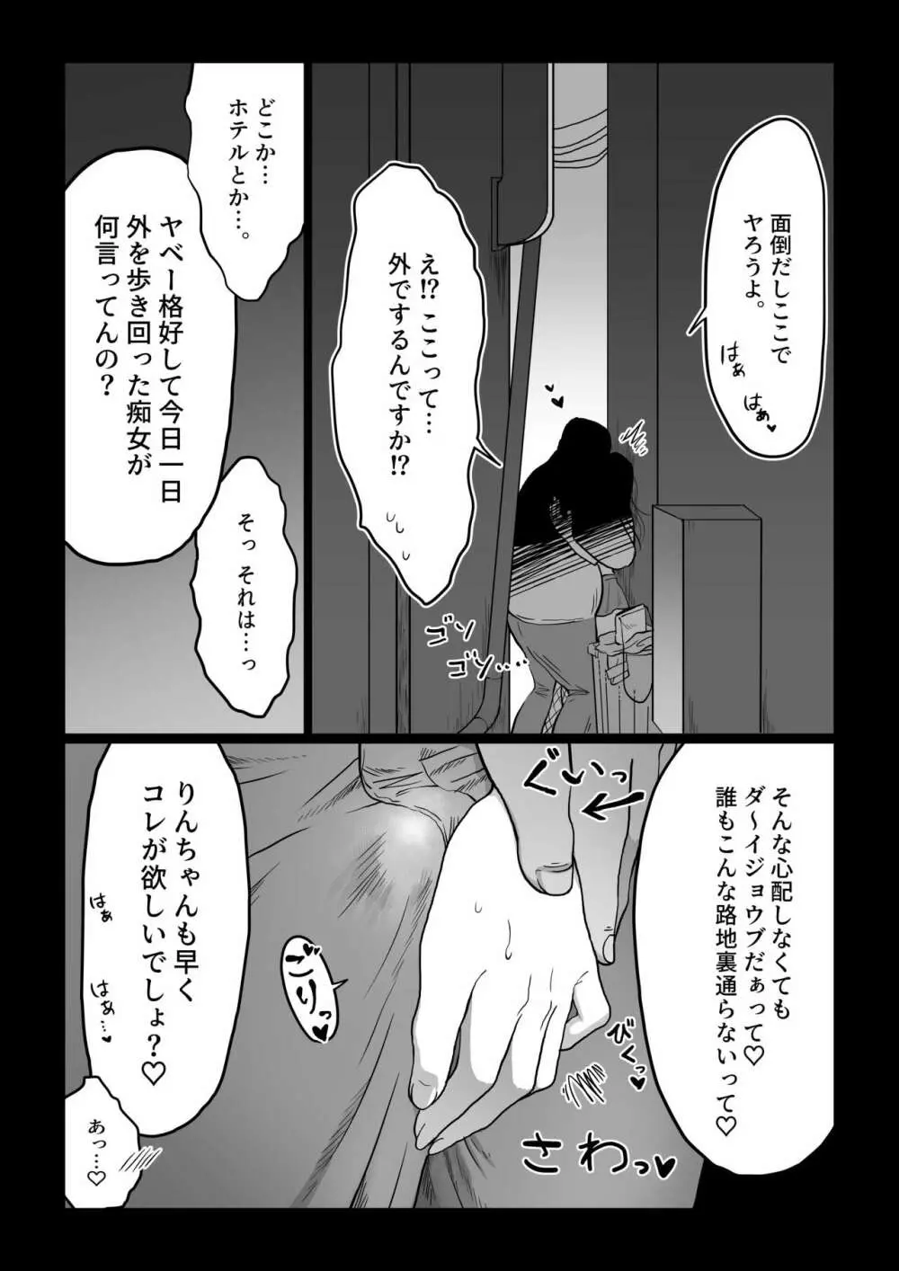 流され女子4 デートの合間に編 - page31