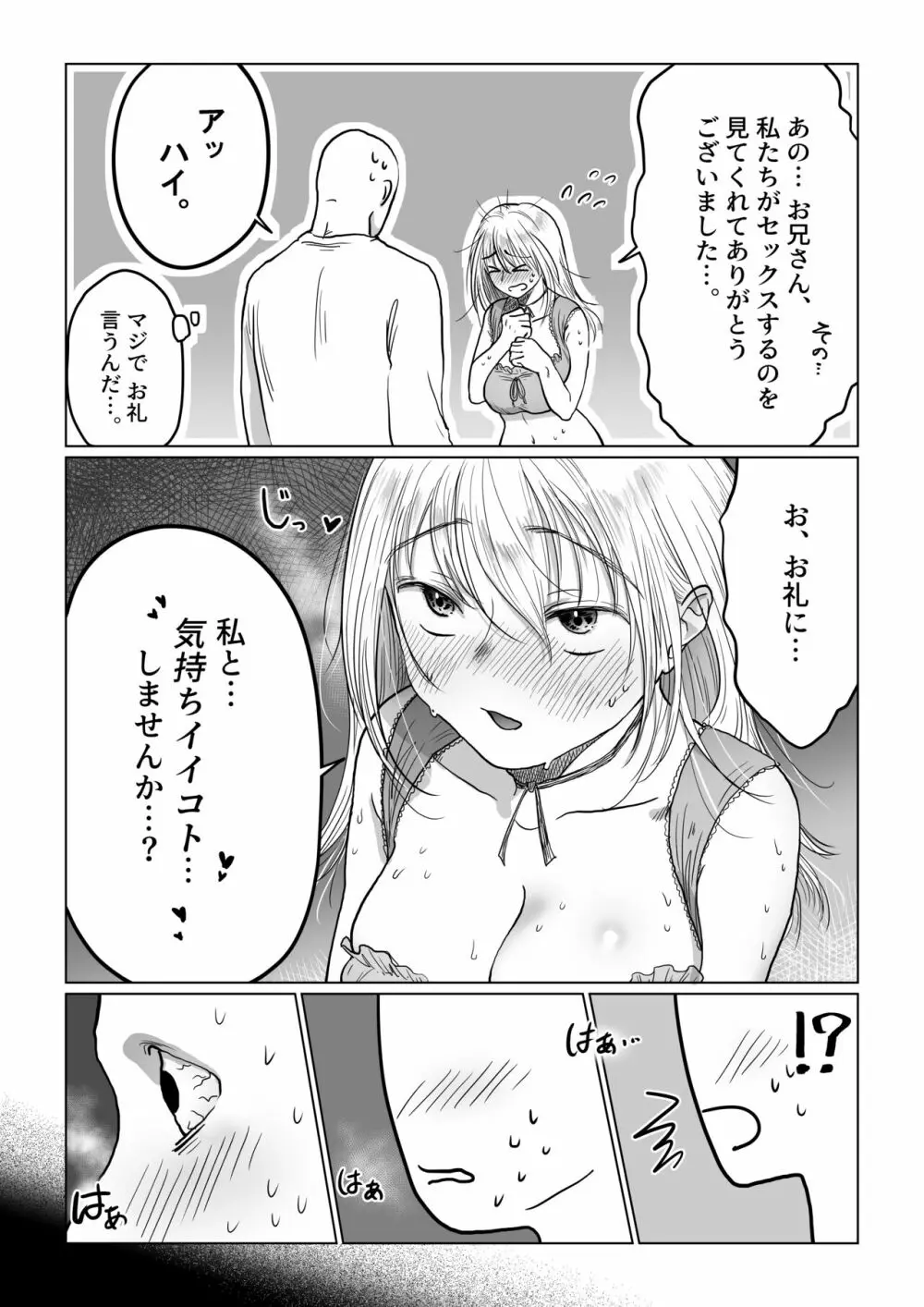 流され女子4 デートの合間に編 - page42