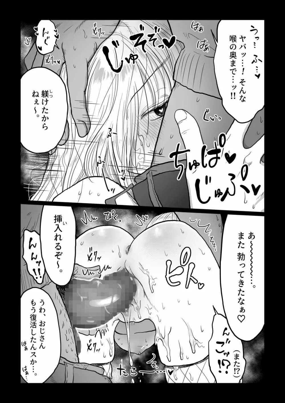 流され女子4 デートの合間に編 - page43