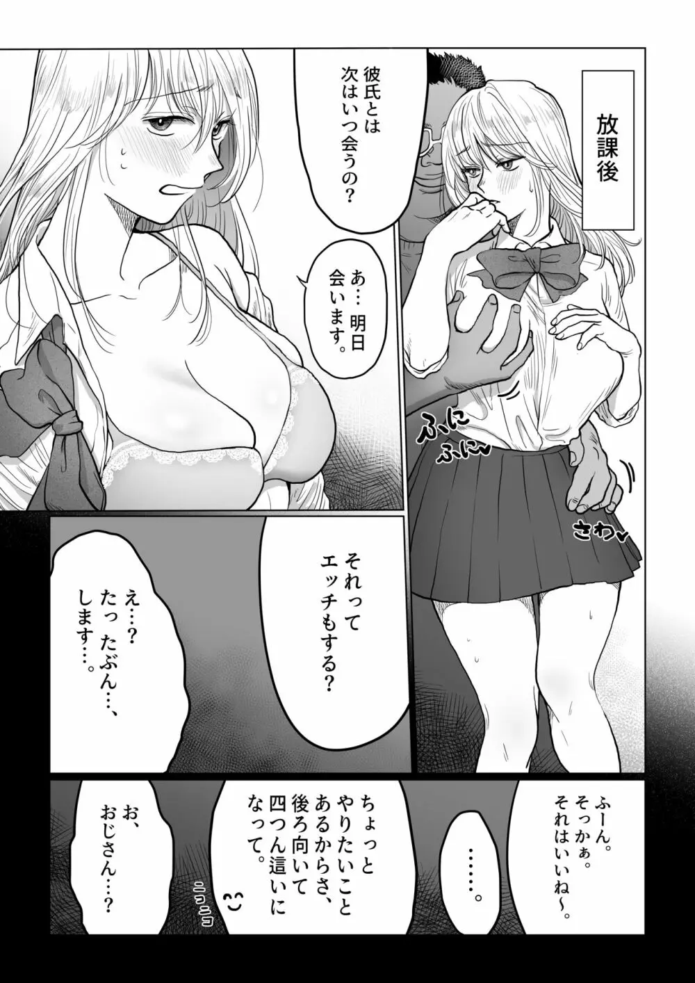 流され女子4 デートの合間に編 - page5