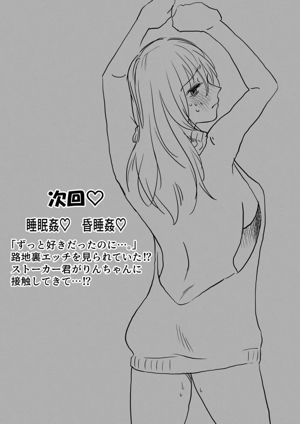 流され女子4 デートの合間に編 - page50