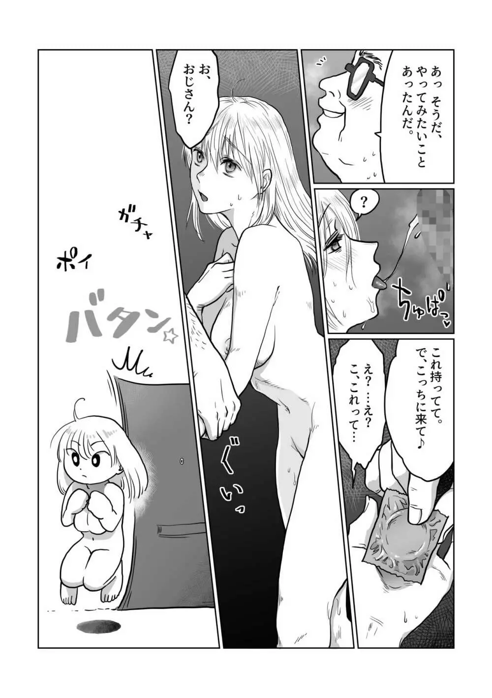 流され女子 2 隣のおじさん編 - page14