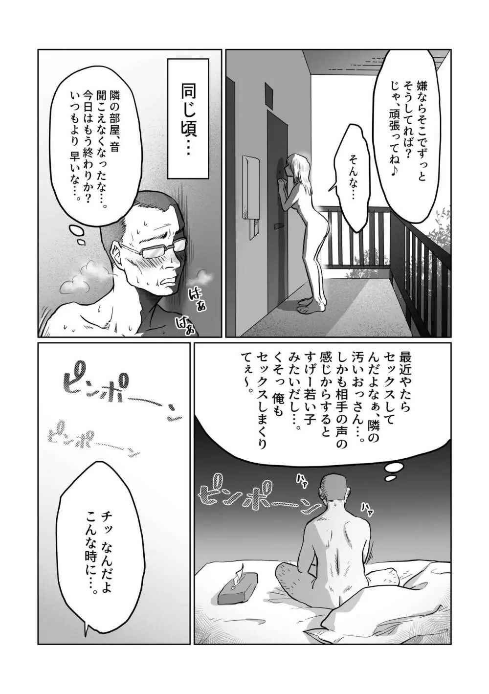 流され女子 2 隣のおじさん編 - page16