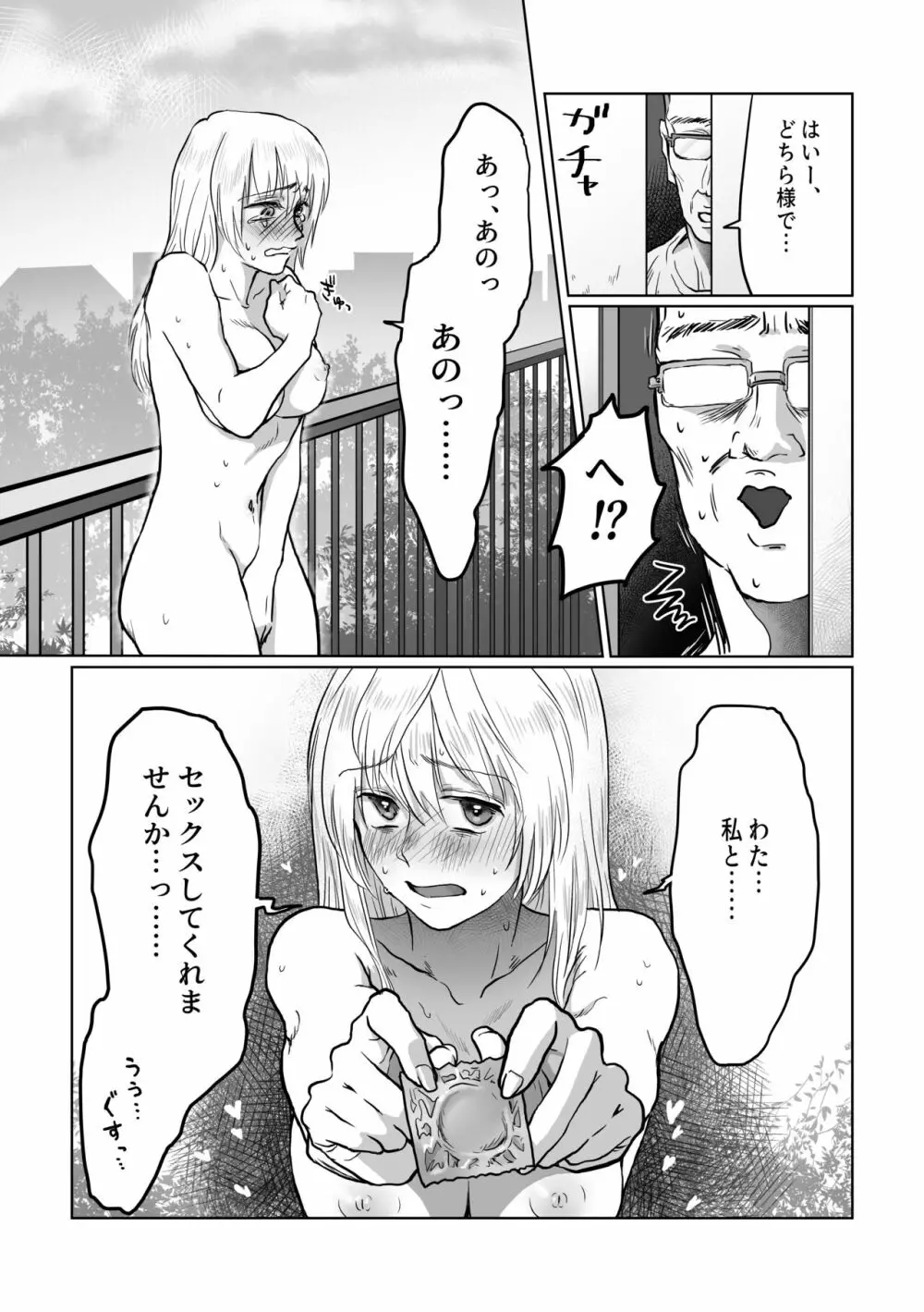 流され女子 2 隣のおじさん編 - page17