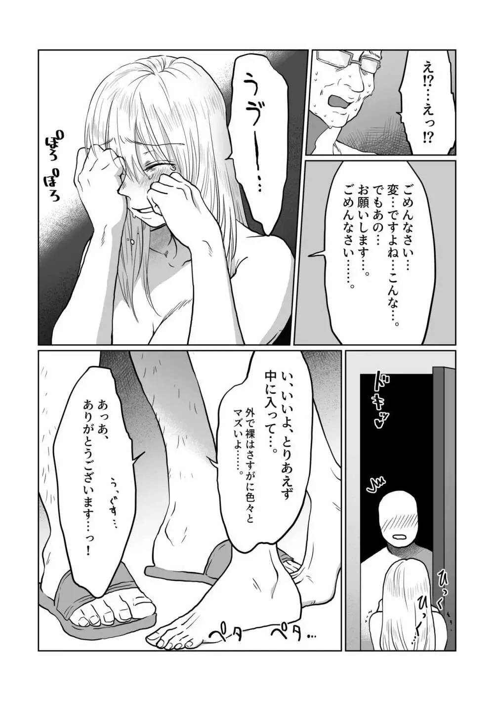 流され女子 2 隣のおじさん編 - page18