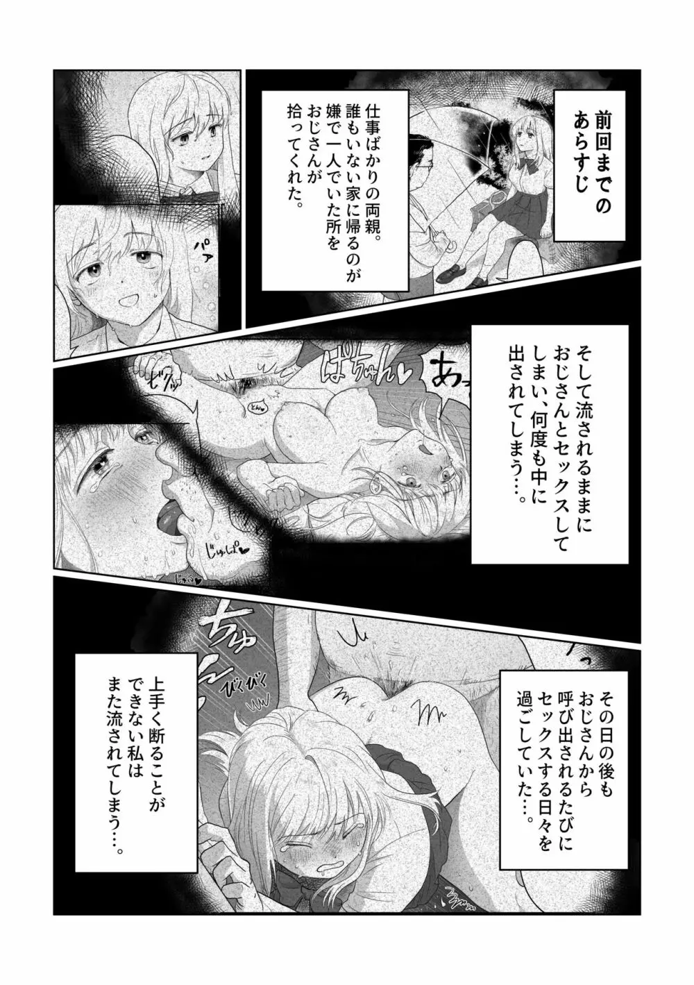 流され女子 2 隣のおじさん編 - page2