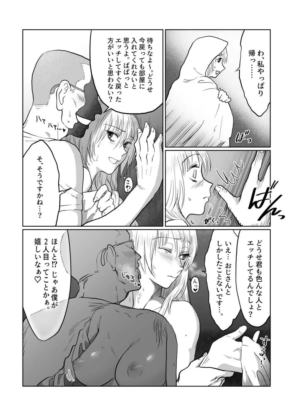 流され女子 2 隣のおじさん編 - page20