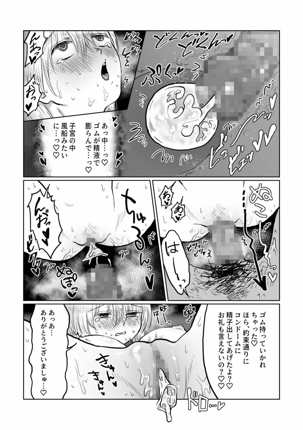 流され女子 2 隣のおじさん編 - page28