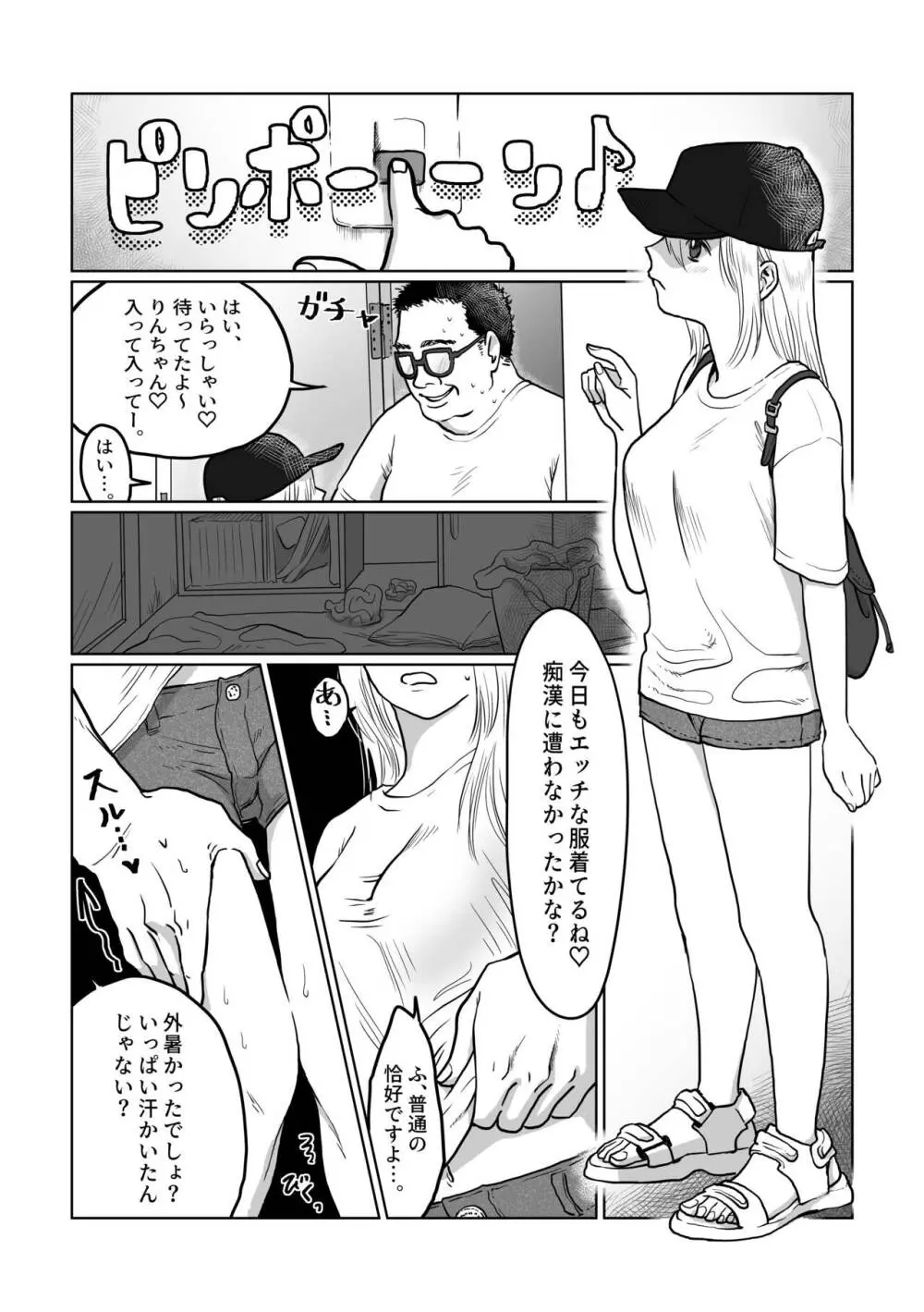 流され女子 2 隣のおじさん編 - page3