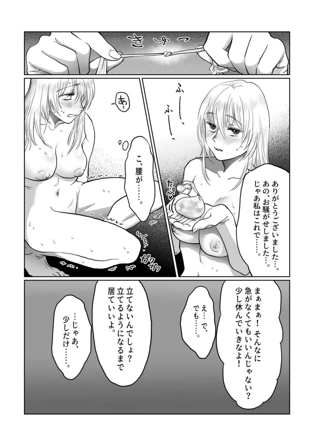 流され女子 2 隣のおじさん編 - page30