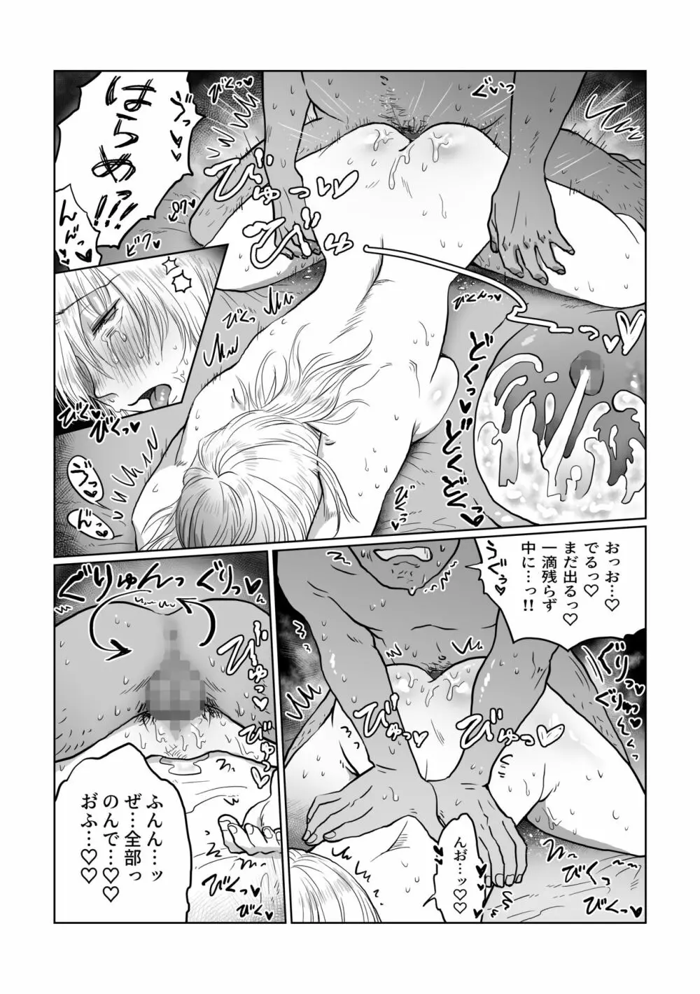 流され女子 2 隣のおじさん編 - page39