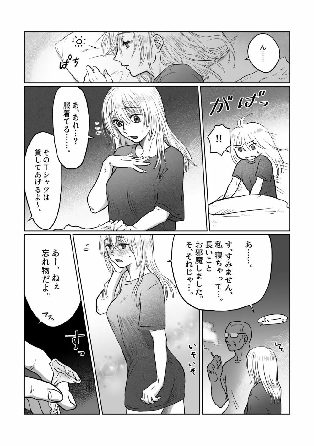 流され女子 2 隣のおじさん編 - page41