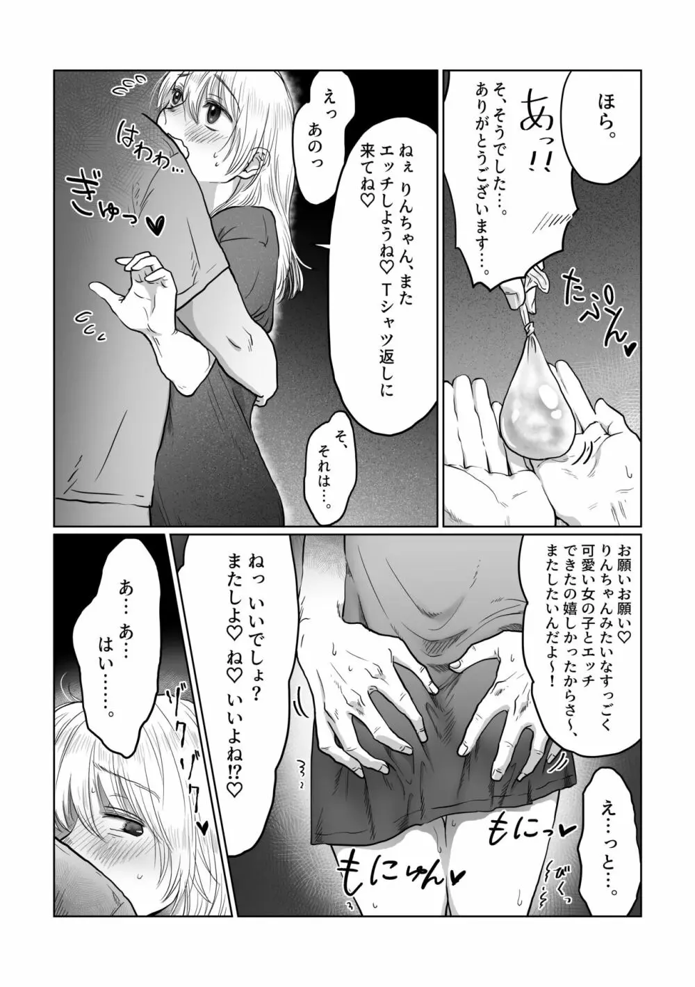 流され女子 2 隣のおじさん編 - page42