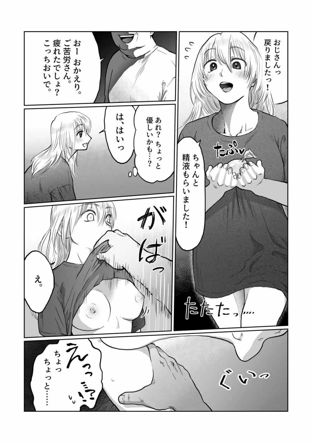 流され女子 2 隣のおじさん編 - page44