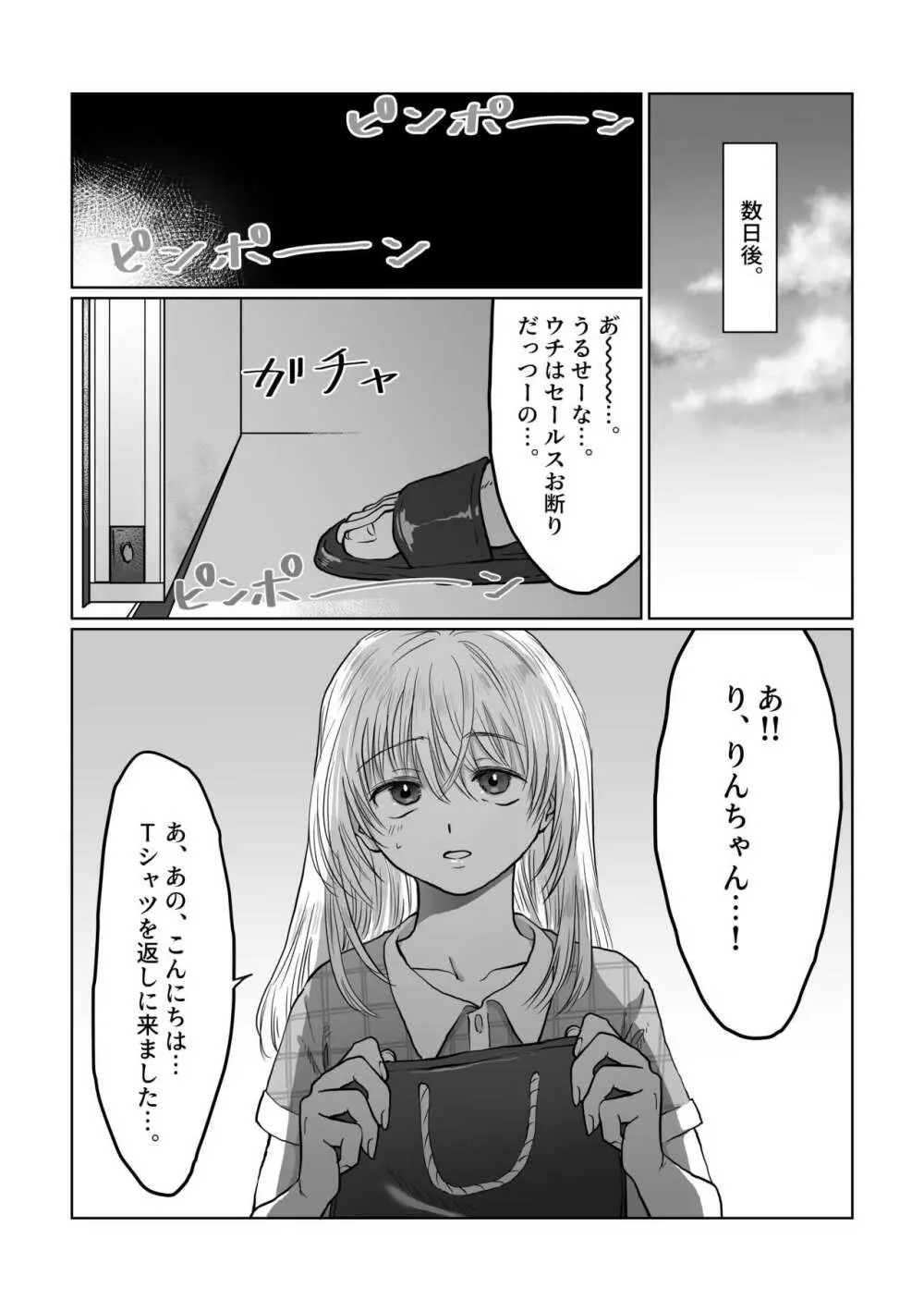 流され女子 2 隣のおじさん編 - page49