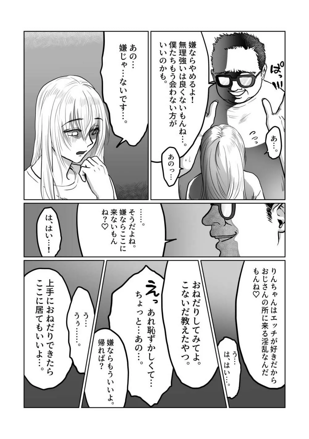 流され女子 2 隣のおじさん編 - page5