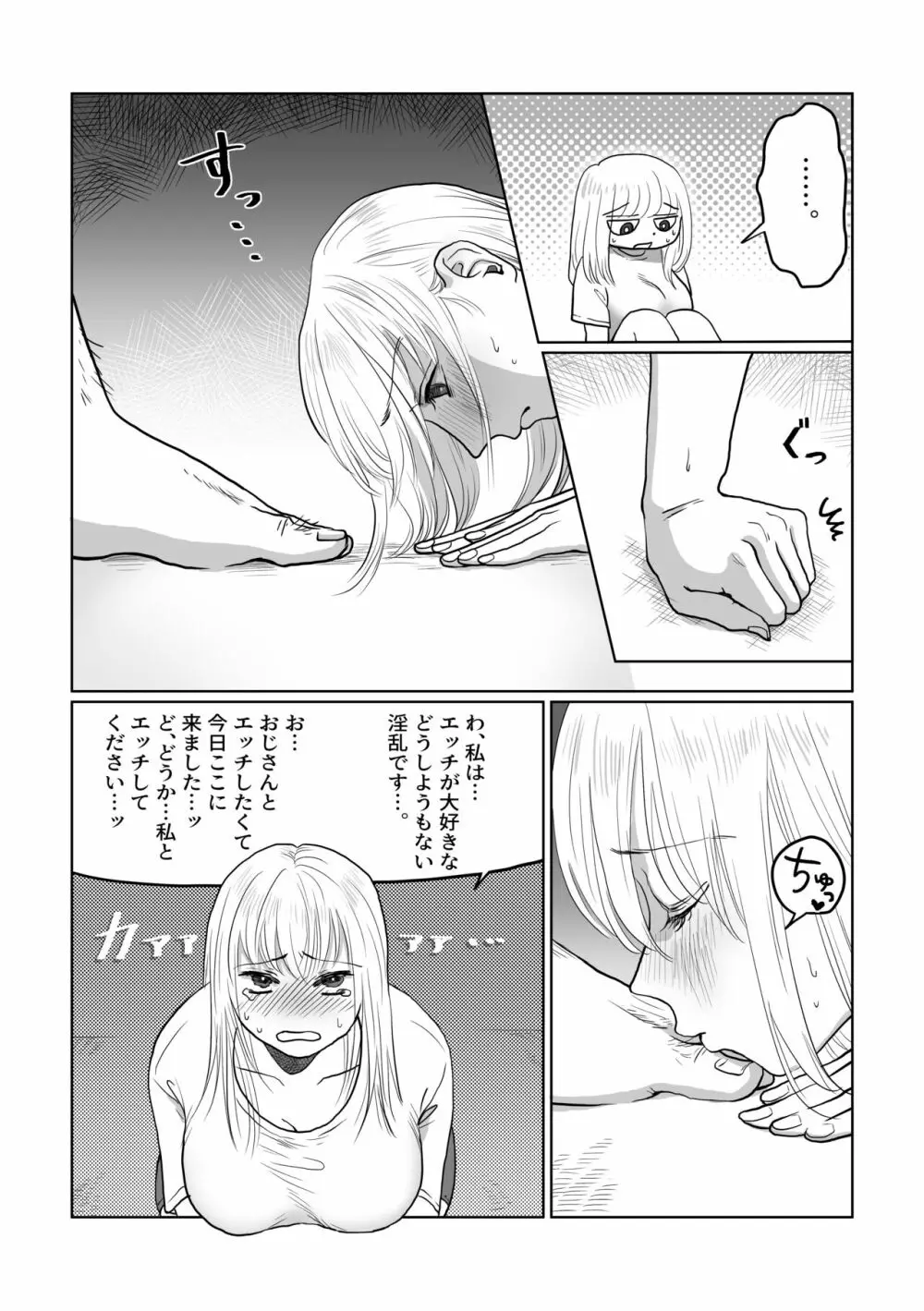 流され女子 2 隣のおじさん編 - page6