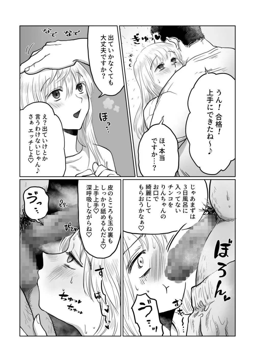 流され女子 2 隣のおじさん編 - page7