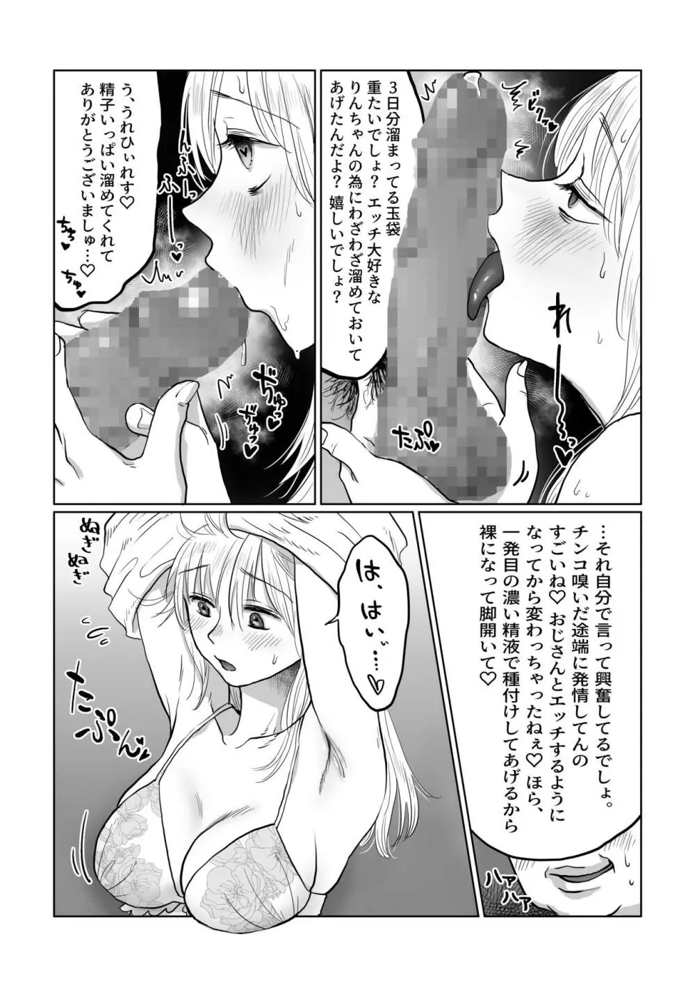 流され女子 2 隣のおじさん編 - page8