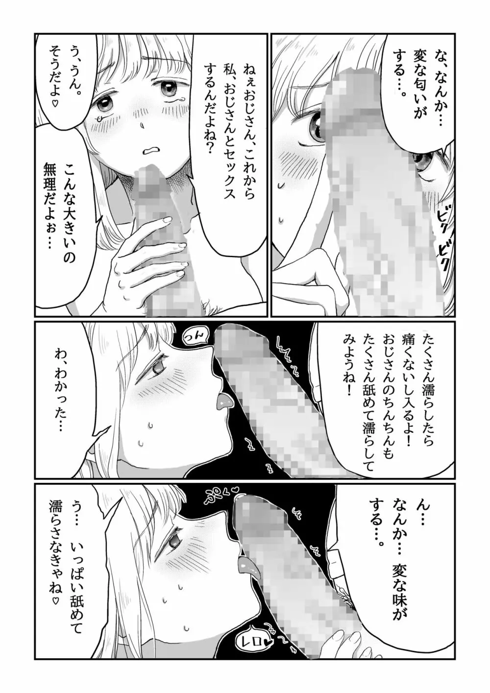 流され女子 雨の日編 - page10