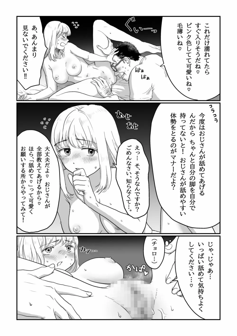 流され女子 雨の日編 - page13