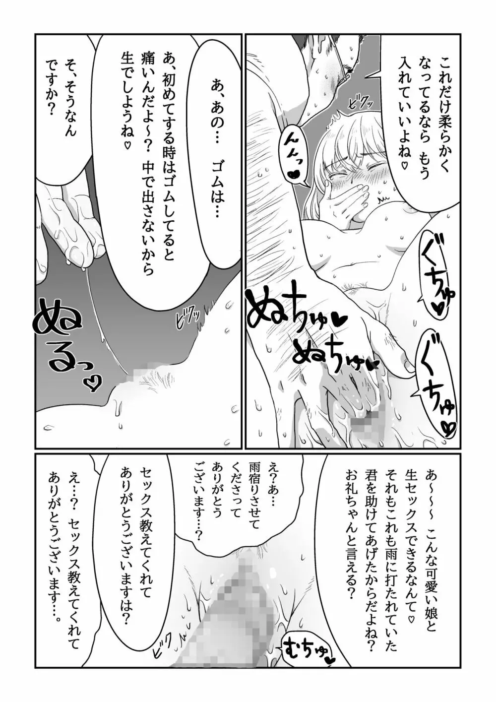 流され女子 雨の日編 - page15