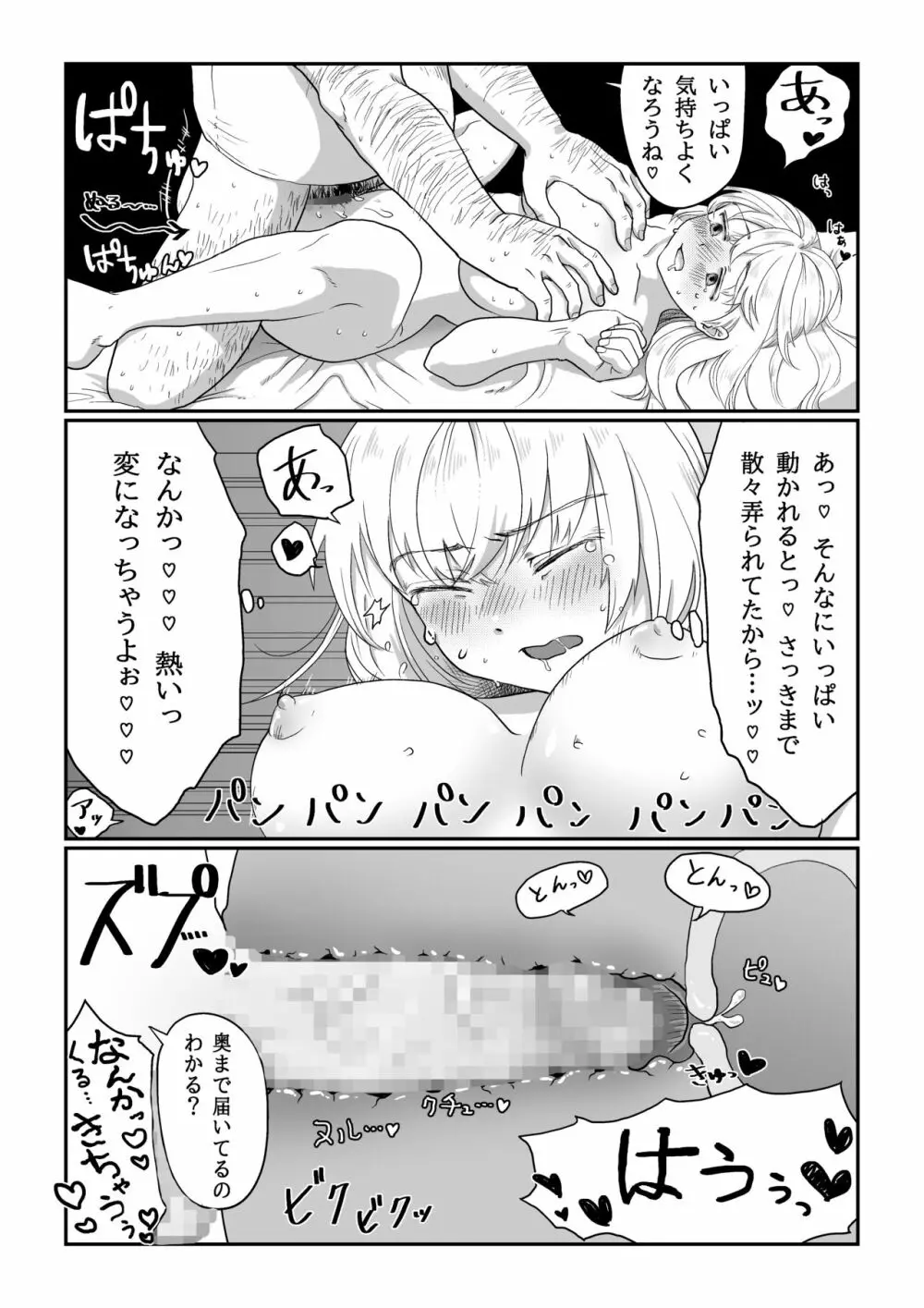 流され女子 雨の日編 - page18