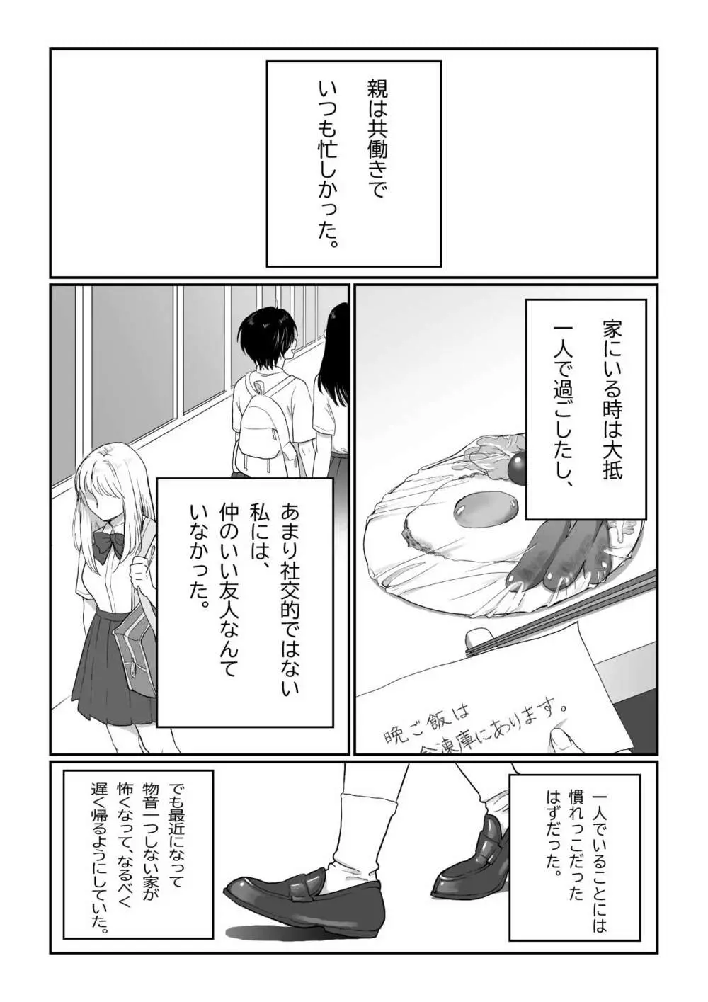 流され女子 雨の日編 - page2