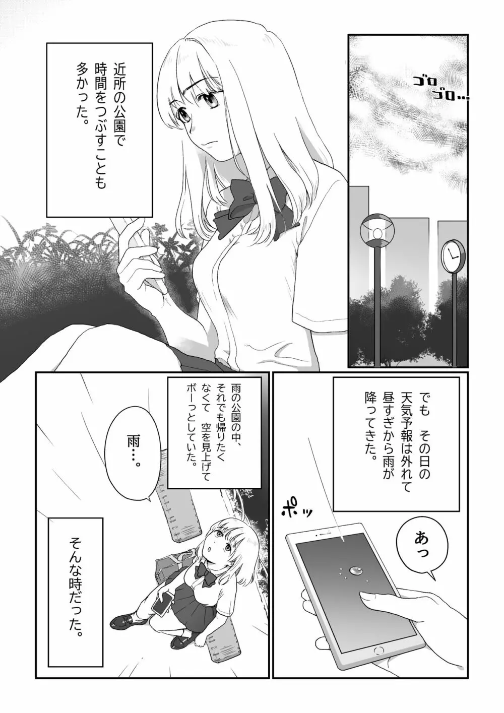 流され女子 雨の日編 - page3