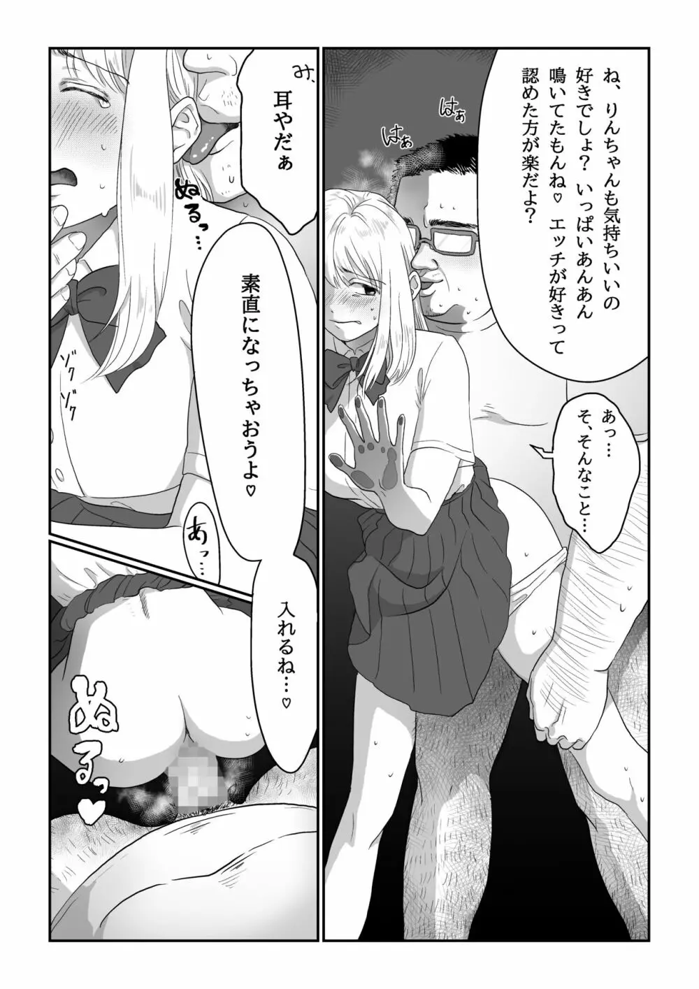 流され女子 雨の日編 - page32