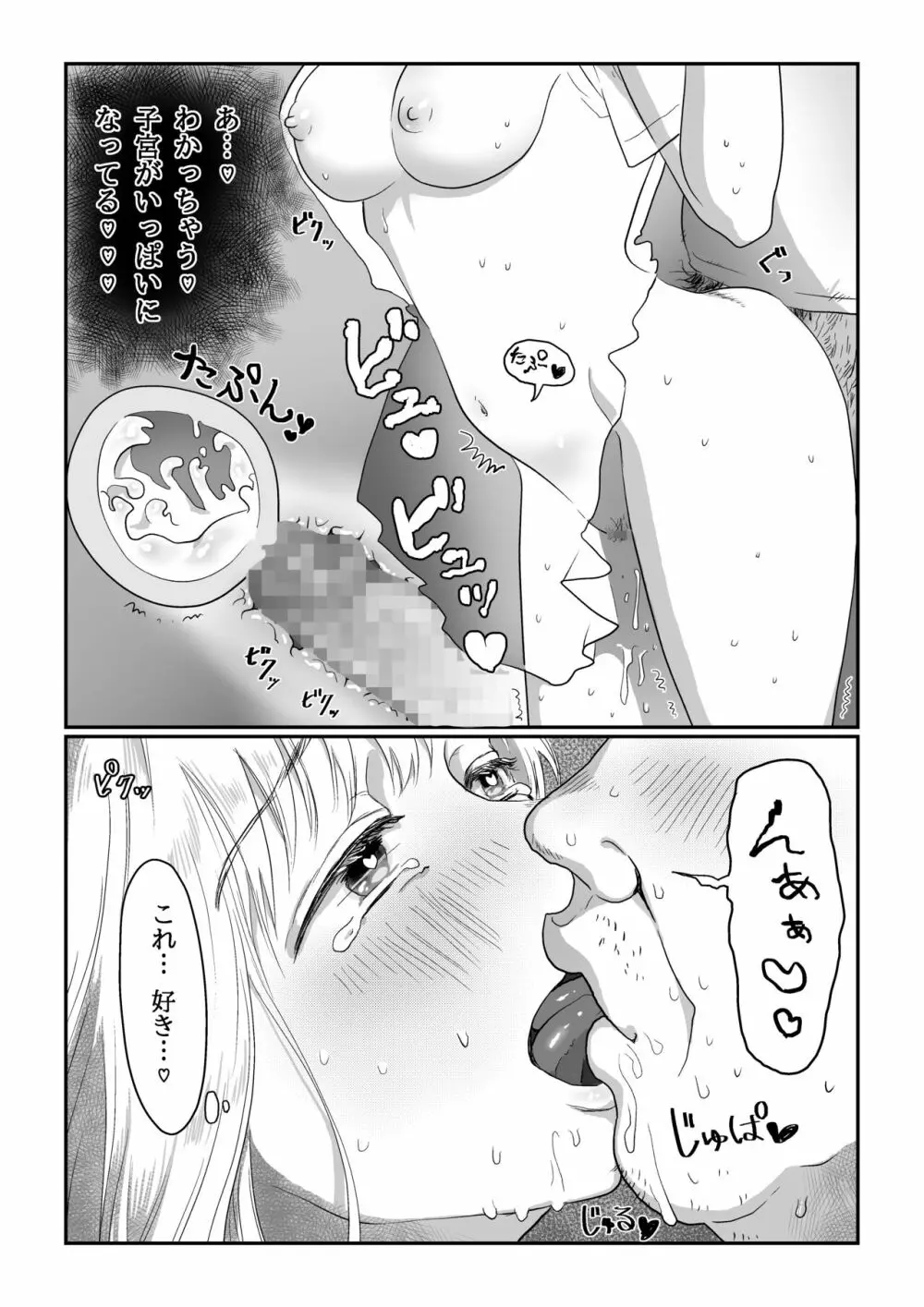 流され女子 雨の日編 - page36