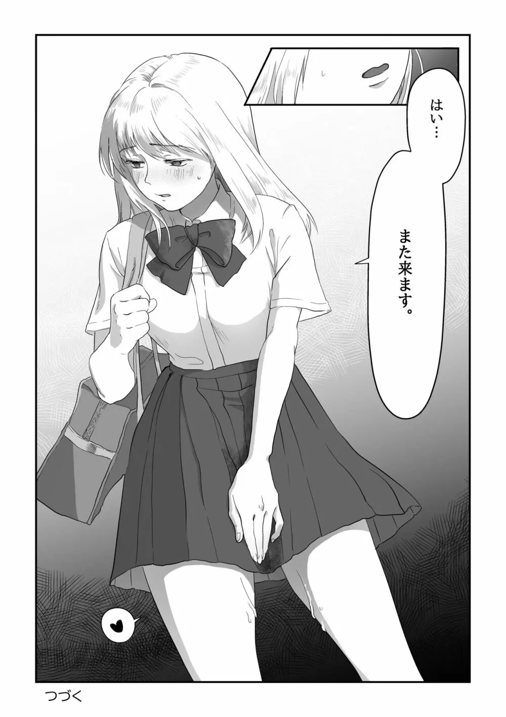 流され女子 雨の日編 - page38